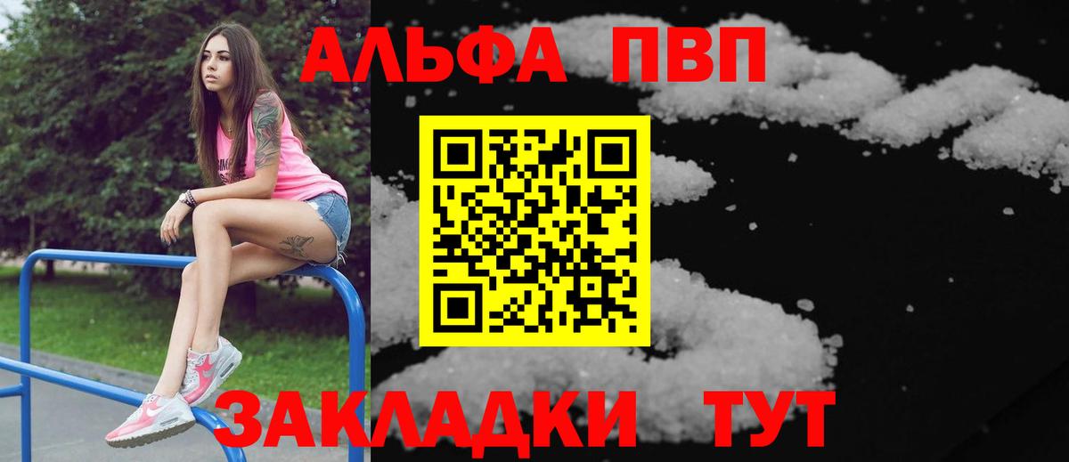 Alfa_PVP Crystall Зерноград
