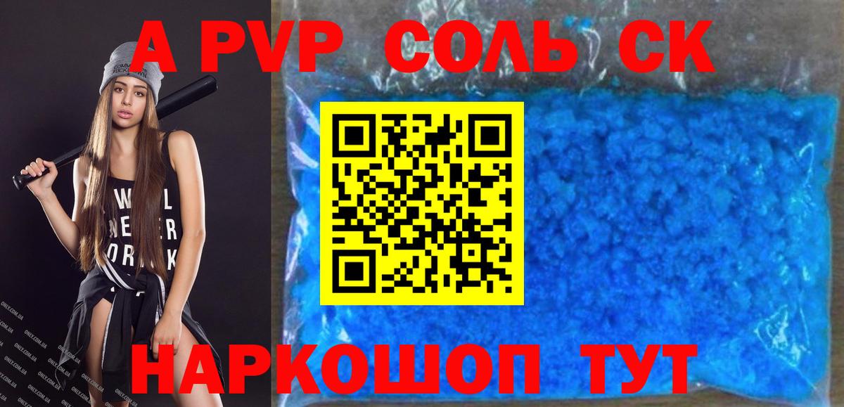 Альфа ПВП кристаллы  A-PVP Соль  Alpha-PVP мука  Зерноград  Вход с VPN 