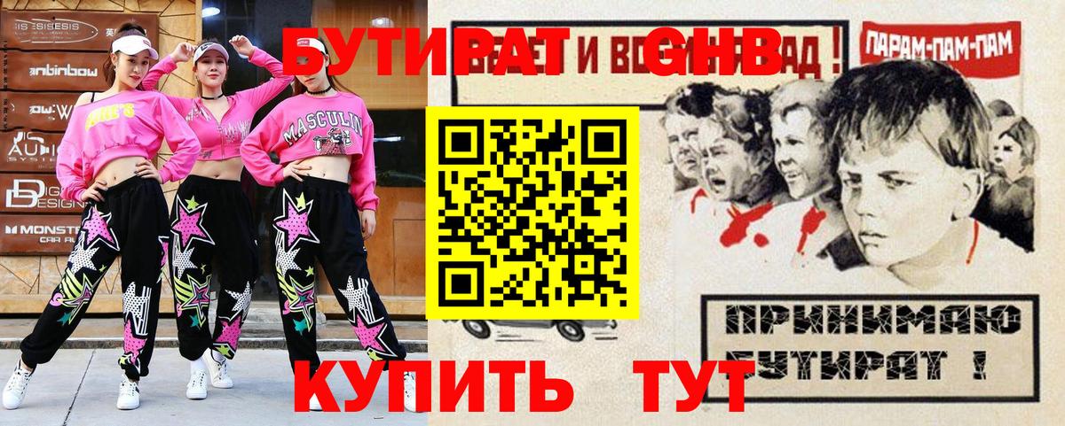 Бутират 1.4BDO Зерноград