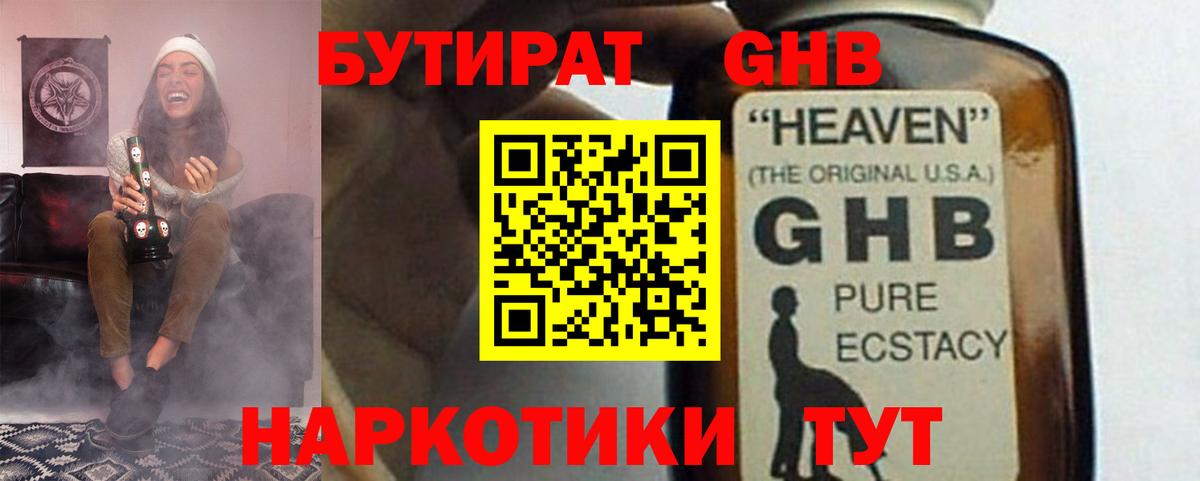 Зерноград  БУТИРАТ 1.4BDO  Вход с VPN 