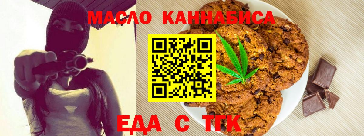 Печенье с ТГК конопля Зерноград