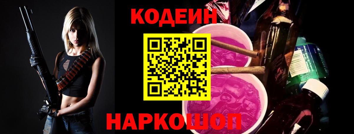 Кодеиновый сироп Lean напиток Lean (лин) Зерноград