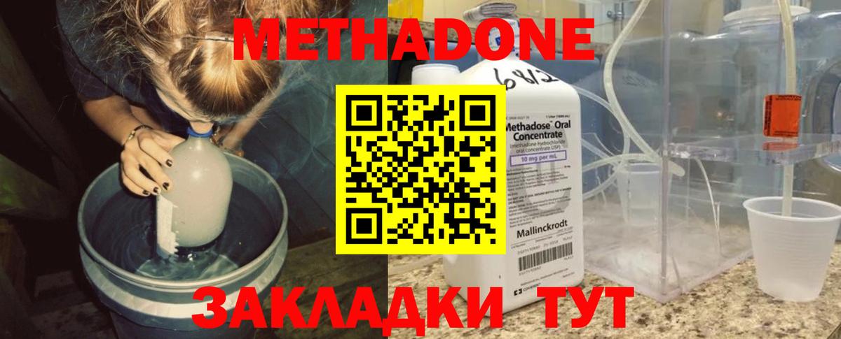 МЕТАДОН VHQ Зерноград